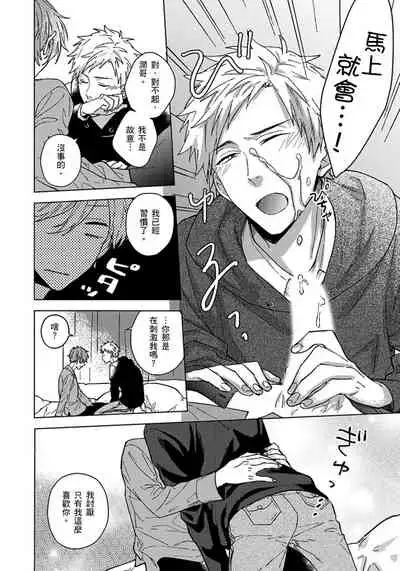 Fujitsu na Koi wa, Katsute no | 属于我们曾经的虚假恋爱