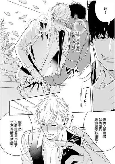Love Qualia | 爱情感质 01-05+后记1