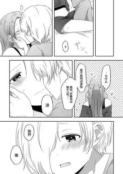 Kimi no Koto ga Shiritai