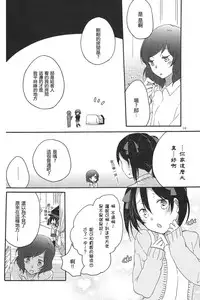 [Niratama (Sekihara, Hiroto)] Private Tsunderation Round 3 (Love Live!) [Chinese]