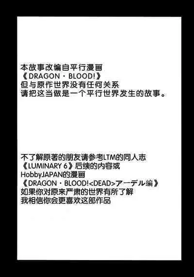 (C96) [LTM. (Taira Hajime)] Nise DRAGON BLOOD! 24 [Chinese][WindSong个人汉化]