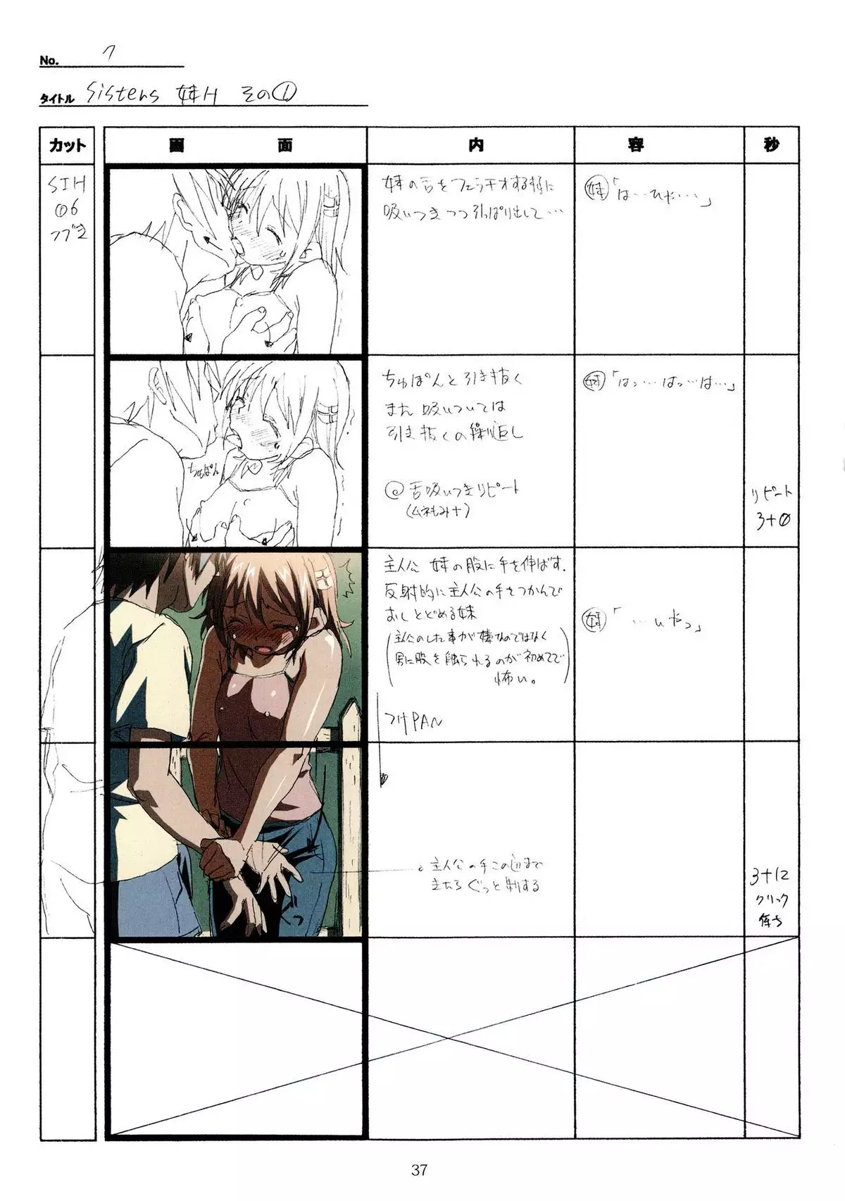 SISTERS -Natsu no Saigo no Hi- H Scene All Part Storyboard