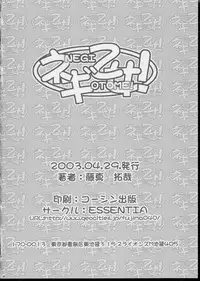 (CR35) [ESSENTIA (Fujima Takuya)] Negi Otome! (Mahou Sensei Negima!)