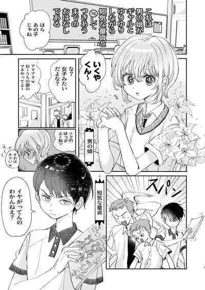 Osoi Ukerui-kun ni Manabu Kantan Kareshi no Tsukurikata