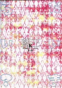 (C83) [Aiou (Aoshi Hina)] Daikirai? (K)