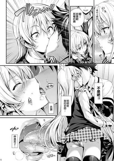 Erina-sama no Renai Kenkyuukai.