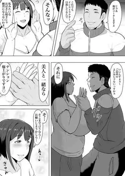 妻孕み～全力種付けダイエット～