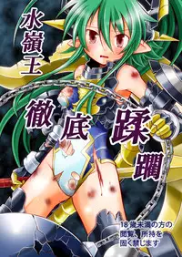 (C86) [Ringo Doumei (Mitaka)] Seireiou Tettei Juurin (Shinrabansho)