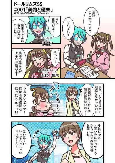 [Toshi Atto] Doururimuzu SS (Suuiitosaido) Dai 1 Wa