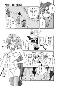 [Rikao] Night Of Siege