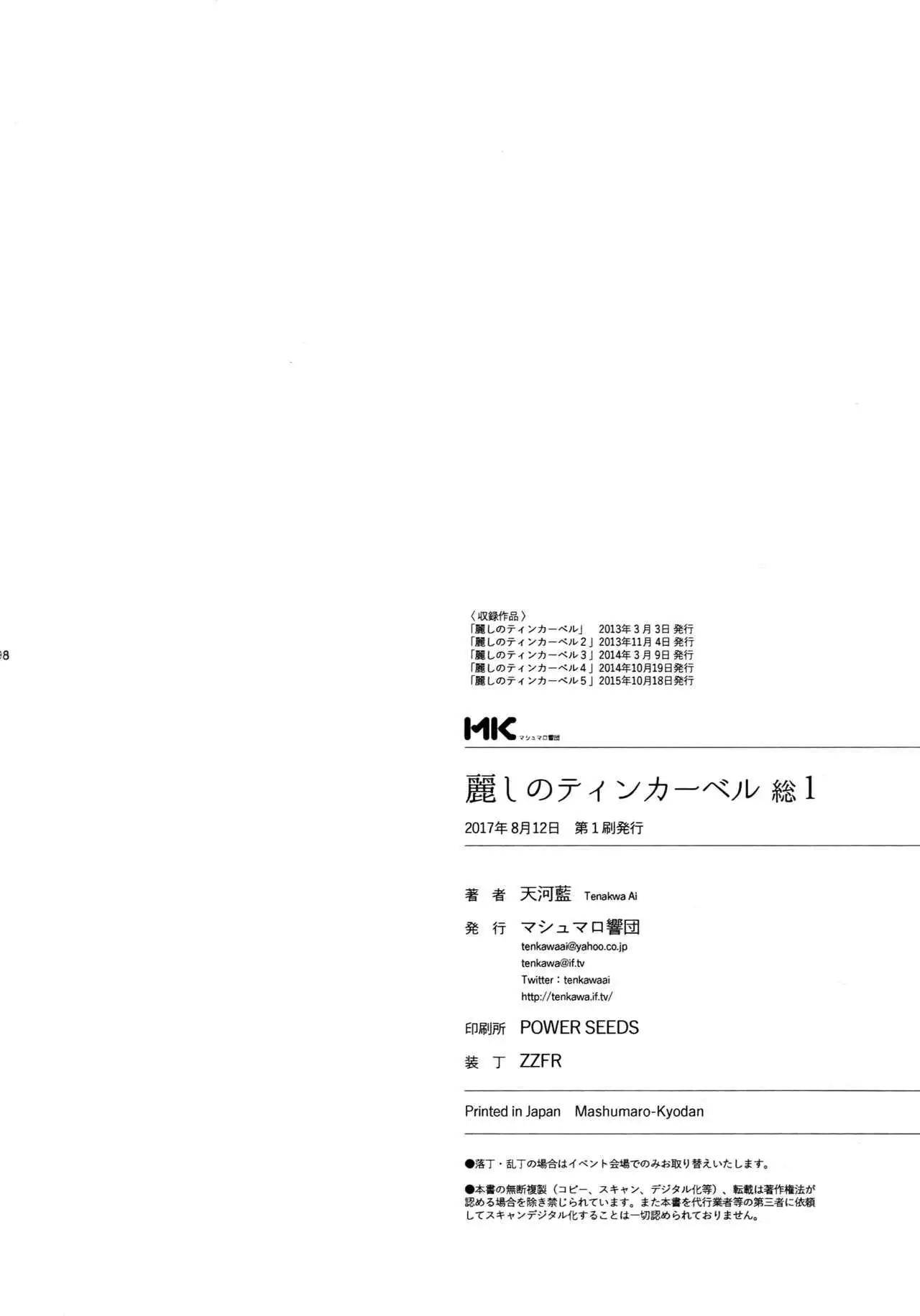 The Beautiful Tinker Bell Sou 01