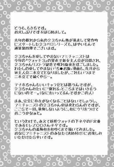 (C88) [Echiko (Mokichi)] Fumi no Shizuku (Youkai Watch)