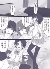 [Denjarasu Yamada] 坂道サンド