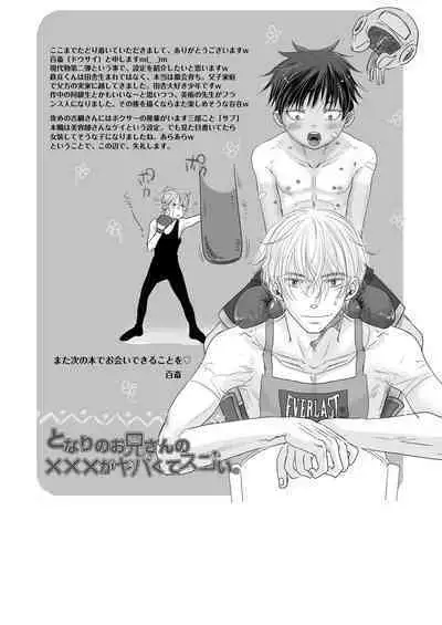 Tonari no Teppei-kun to Tonari no Oniisan. Tonari no~ Series Soushuuhen