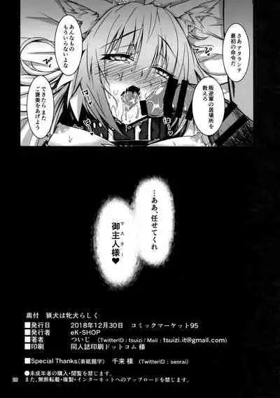 Ryouken wa Mesuinu Rashiku