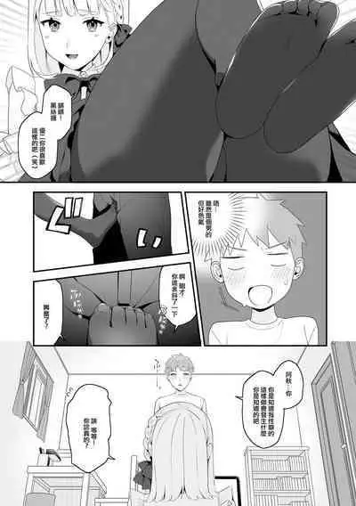 Yuuwaku no Taitsu to Otokonoko