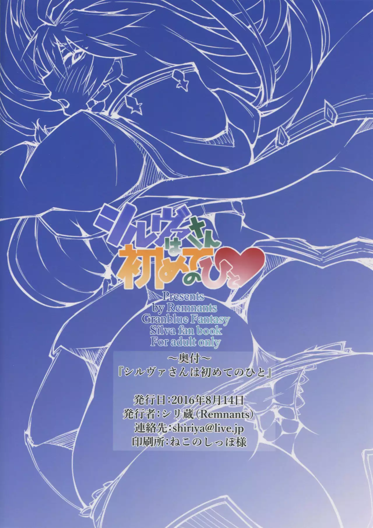 Silva-san wa Hajimete no Hito