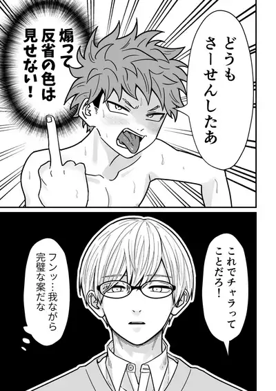 [Hanio Hiroki (Jizeme Hareki)] Juku Koushi no Sakuryaku 2 [Digital]