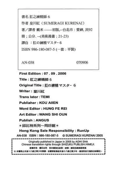 Fullmetal Alchemist 6