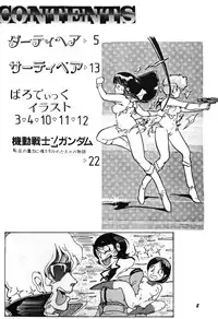 [Studio SFC (Various)] Parodic 2 (Dirty Pair)