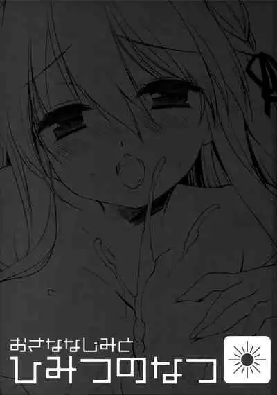 Osananajimi to Himitsu no Natsu