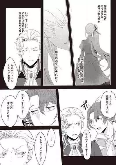 悪役令嬢に転生したけど、破局したはずのカタブツ王太子に溺愛されてます！？ 1-18