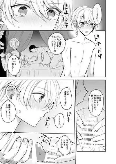 [2SAI (Waike)] Omakase Kudasai Goshujin-sama [Digital]