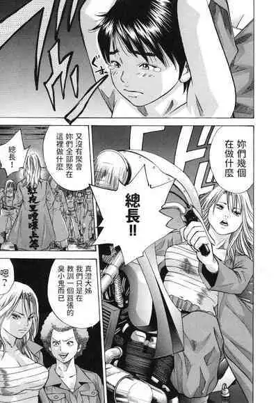 総長を夜露死苦