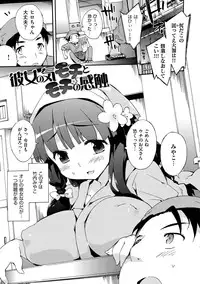 [Petenshi] Onnanoko no Mannaka [Digital]