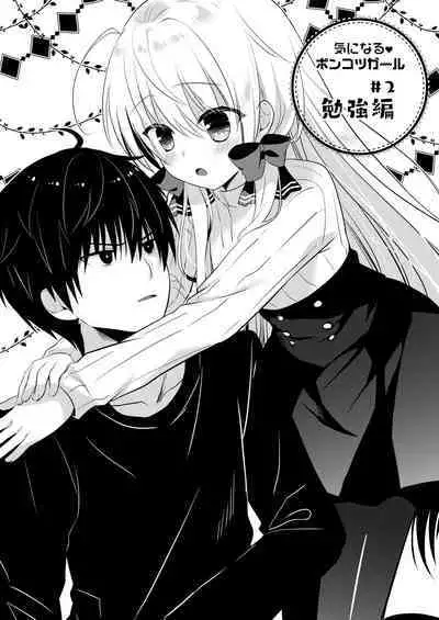 Ponkotsu Osananajimi to Ippai Ecchi Soushuuhen