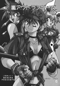 [Studio Katsudon (Manabe Jouji)] Ura Outlanders