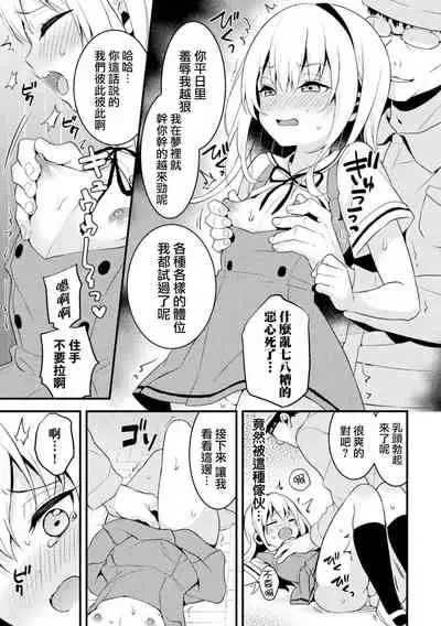 Otokonoko Seitokaichou ni Oshioki Choukyou!