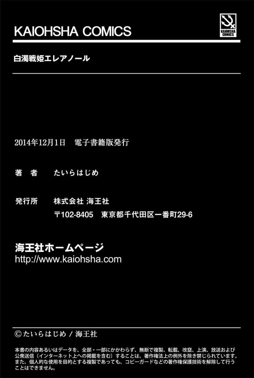 Hakudaku Senki Eleanor