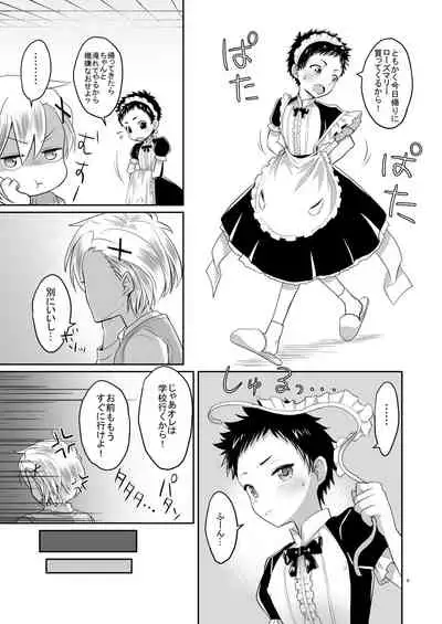 [Lovely Complex] Chōzetsu namaikide wagamamana goshujinsama to ore! [Digital]