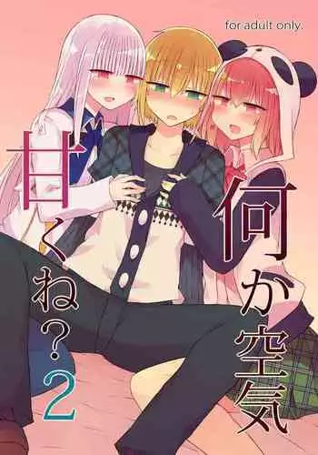 Nani ga Kuuki Amakune? 2