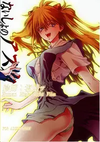 (C78) [Human High-light Film (Shiosaba!)] Naisho no Asuka (Neon Genesis Evangelion)