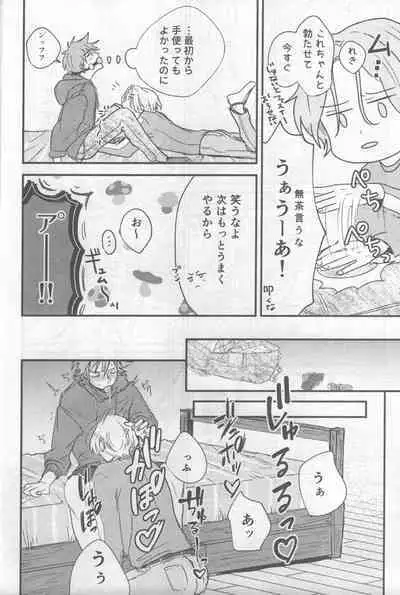 [Popaya (Charin)] Omocha no rerara! (SK8 the Infinity)