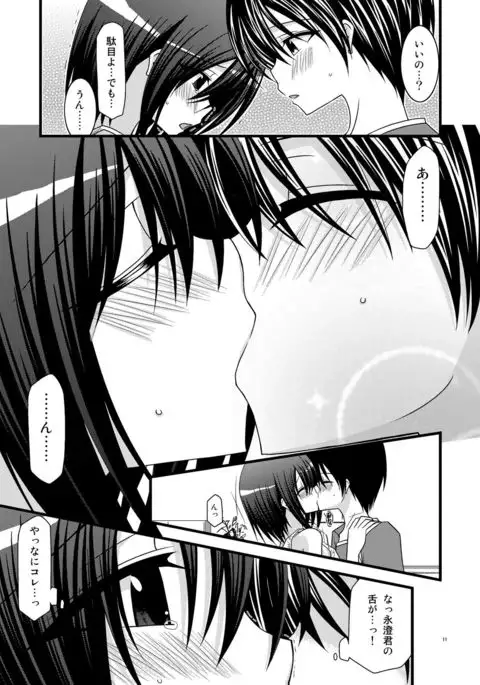 G.Y VI -Seto no Hanayome SP4-