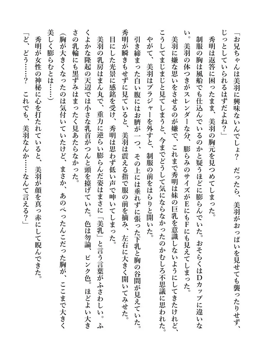 Imouto no Miu ga Zenbu Shite Ageru!