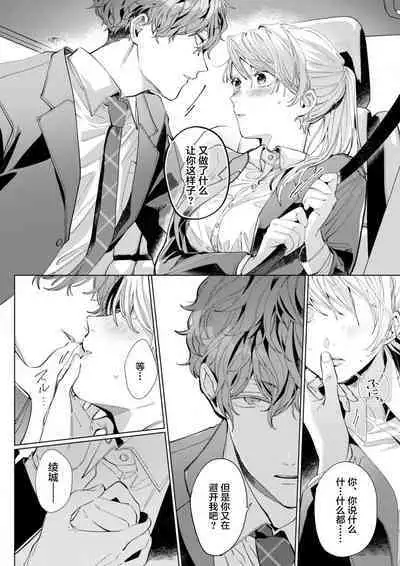 26 Sai shojo, Chara Otoko Joushi ni Dakaremashita 5th