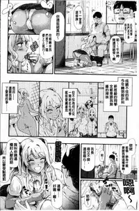 [Shiki Takuto] Gal Tomo Harem - The harem of gal's friend. [Chinese]