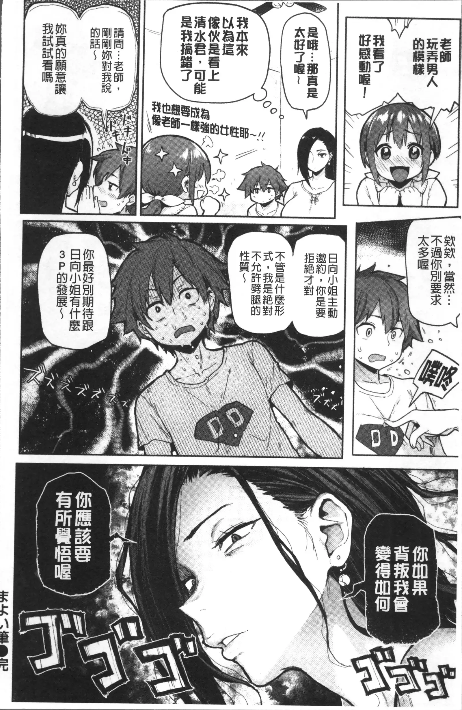 NIKUHITSU ~Sensei no Fukujuu Lesson~