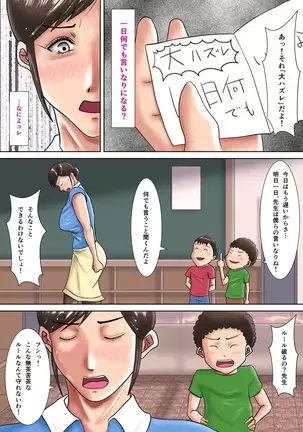 Hitozuma Kyoushi no Batsu Game ~Oshiego ni Shihai Sareta Kanashiki M-jo~