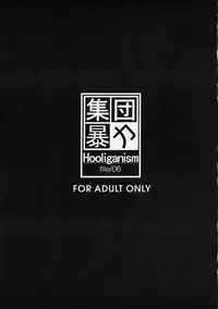 Hooliganism file/06 - Exhibition