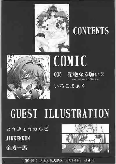 Inzetsu Naru Negai 2