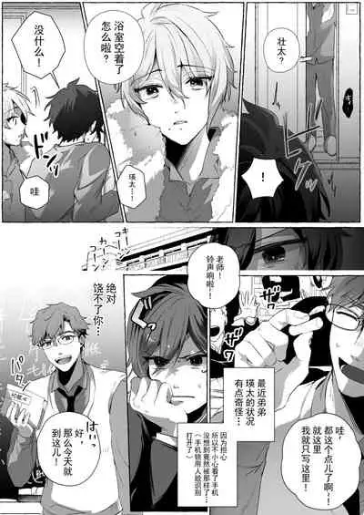 双子dk調教~先生、弟には手を出さないで…