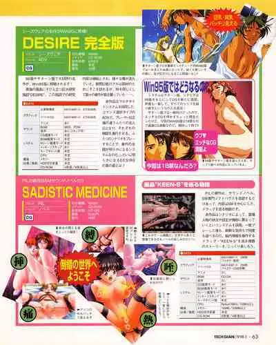 Tech Gian 017 (March 1998)