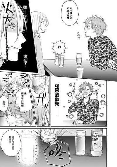 Suki ni Nattara Dame desu ka? | 不可以喜欢上你吗? Ch. 1-5