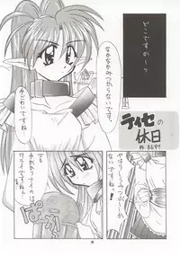 (C58) [Mayoineko (Nakagami Takashi)] M4 Mimi Made Ai Shite ~RAISHIAN~ (Yuukyuu Gensoukyoku)