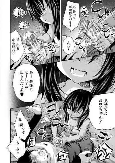 [Souda Gumi] Ecchi na Imouto to Chibikko Harem [Digital]